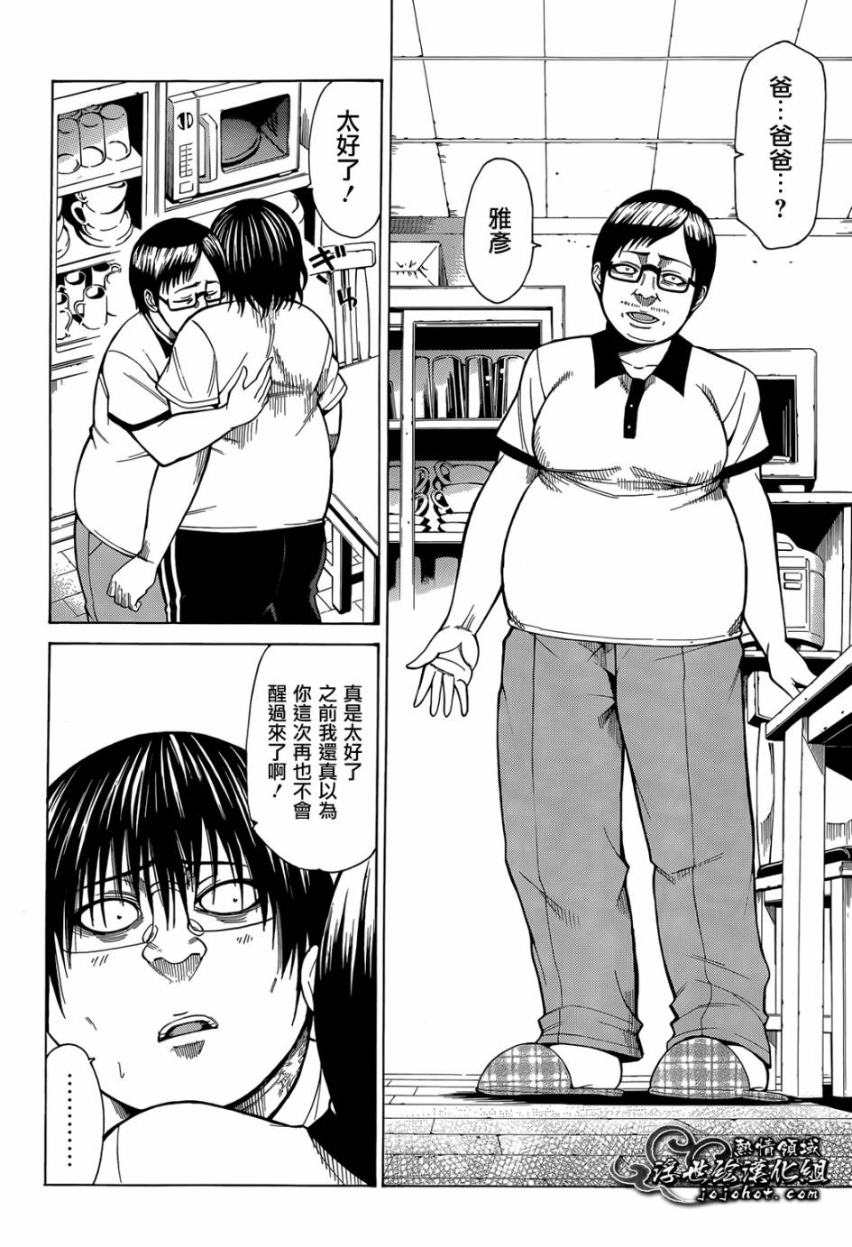 最底限渣男 第5话 第6页