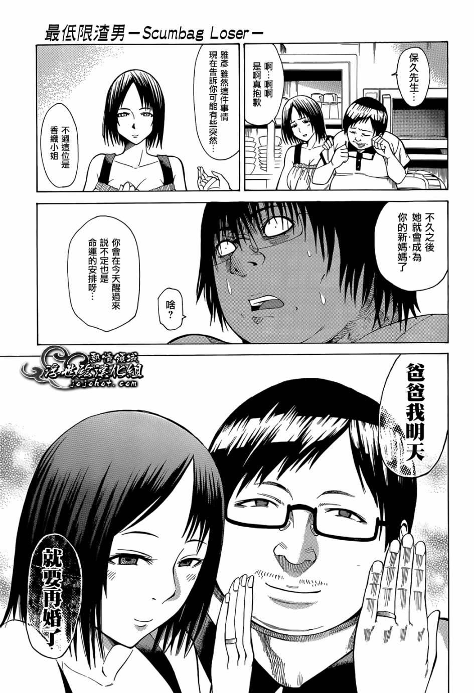 最底限渣男 第5话 第7页