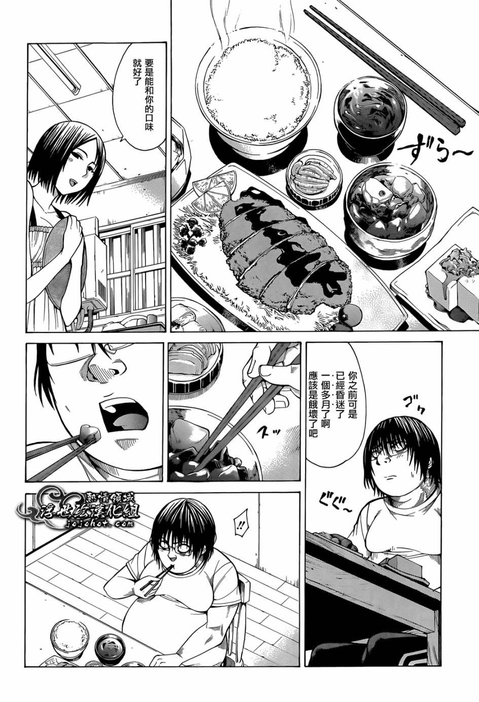 最底限渣男 第5话 第8页