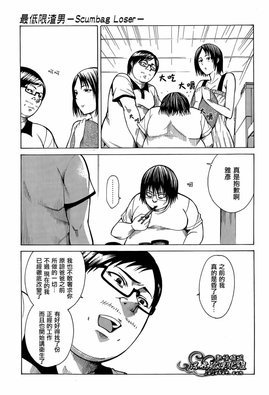 最底限渣男第5话图