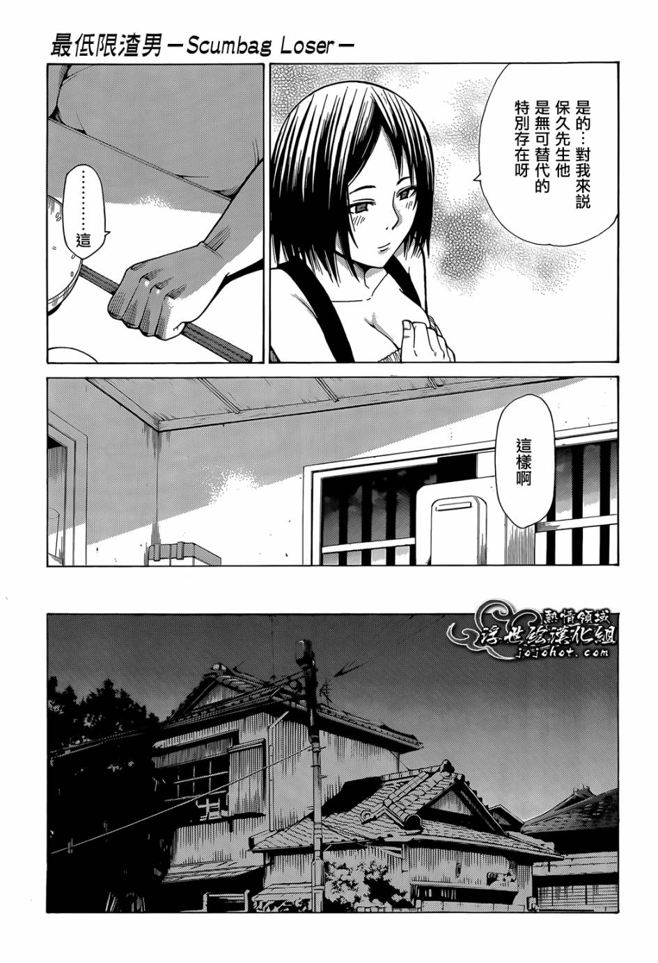 最底限渣男 第5话 第11页