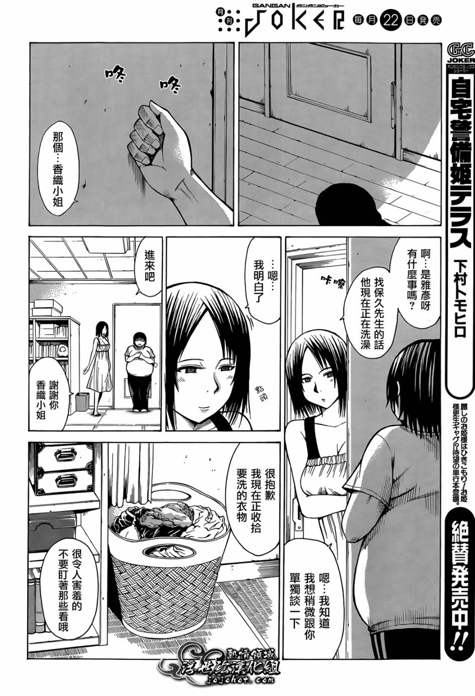 最底限渣男 第5话 第12页