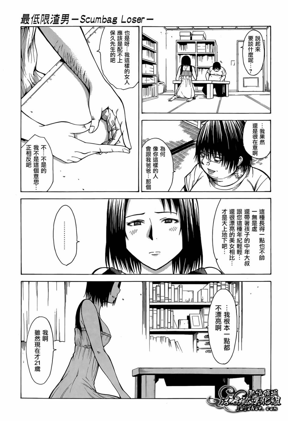 最底限渣男 第5话 第13页