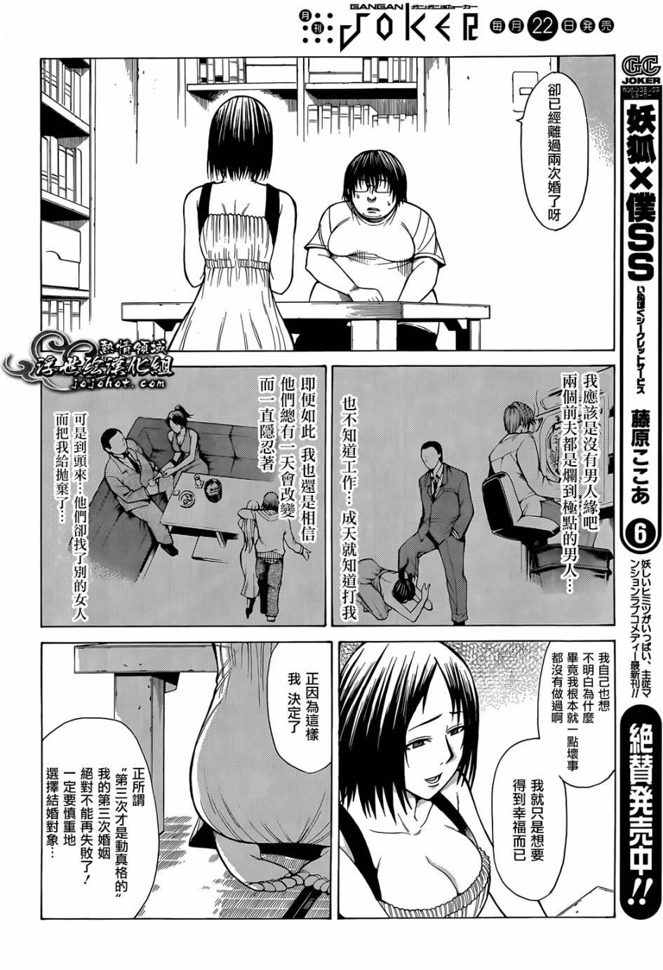 最底限渣男 第5话 第14页