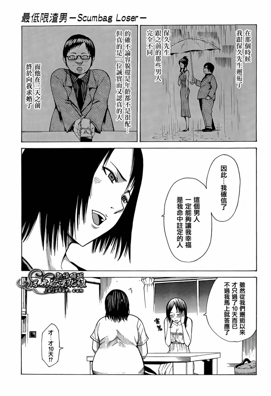 最底限渣男 第5话 第15页