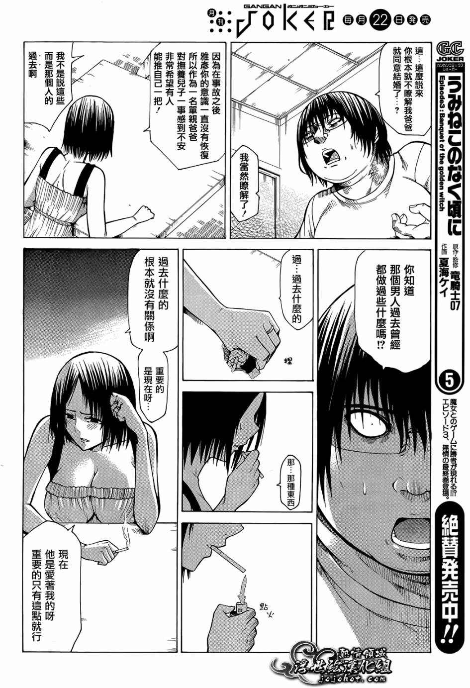 最底限渣男 第5话 第16页