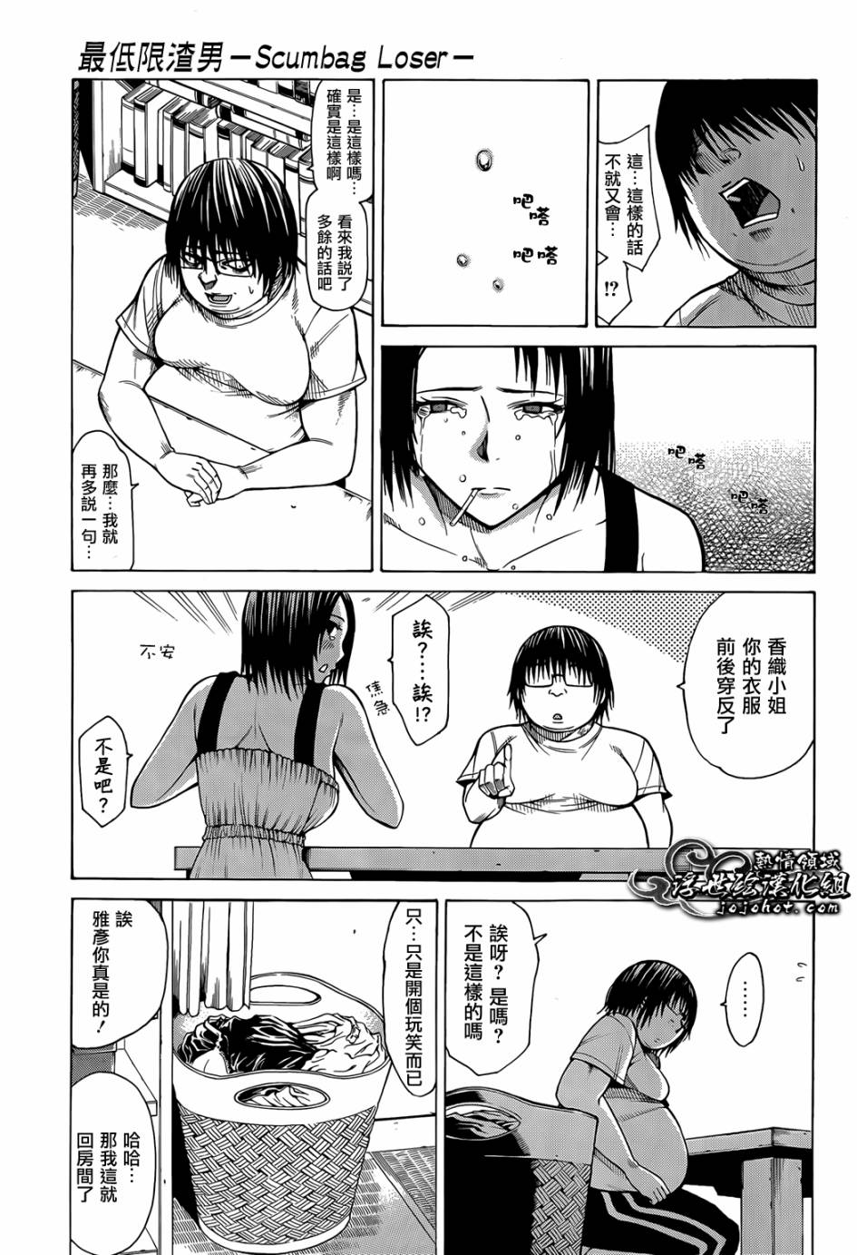 最底限渣男 第5话 第17页