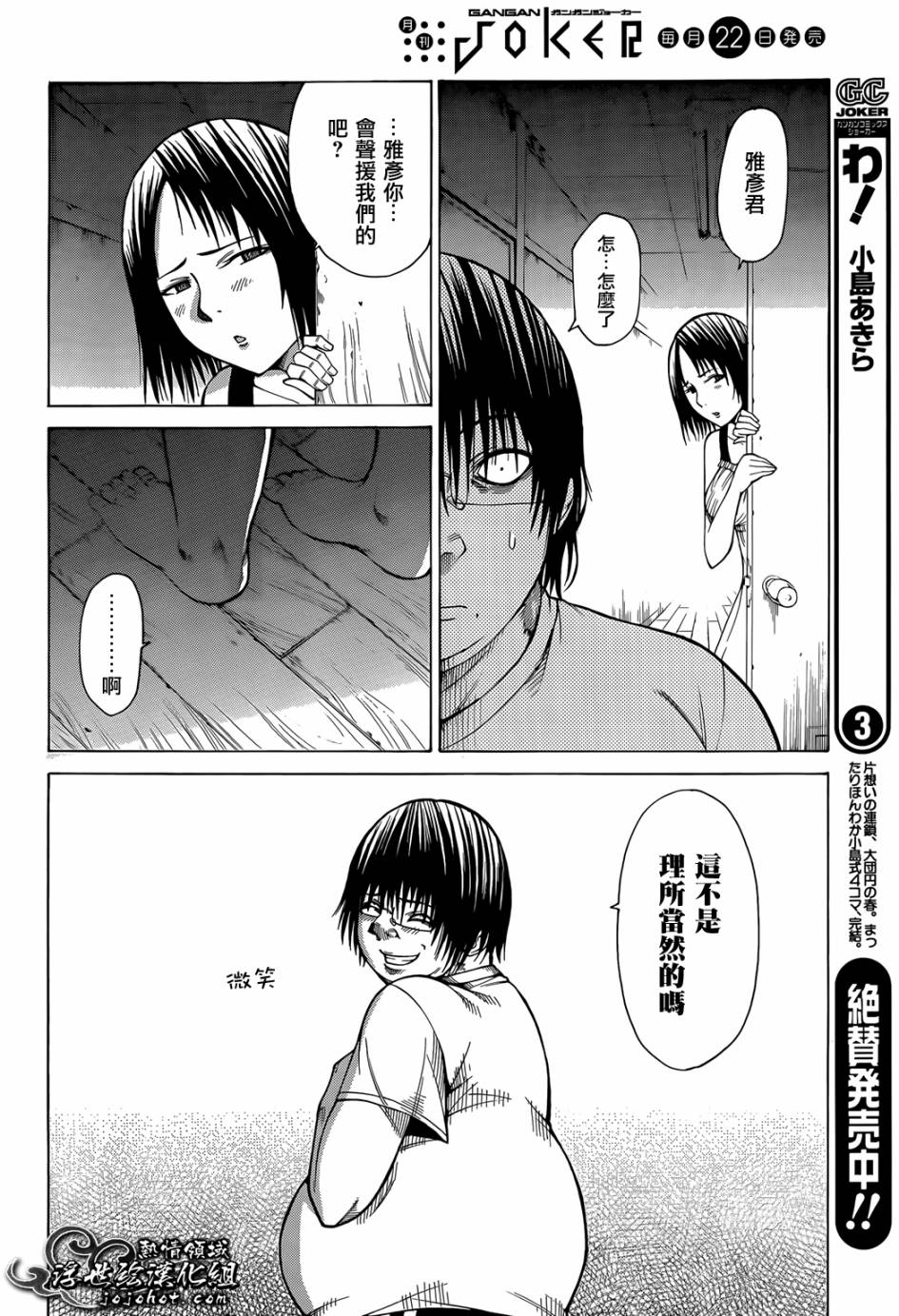 最底限渣男 第5话 第18页