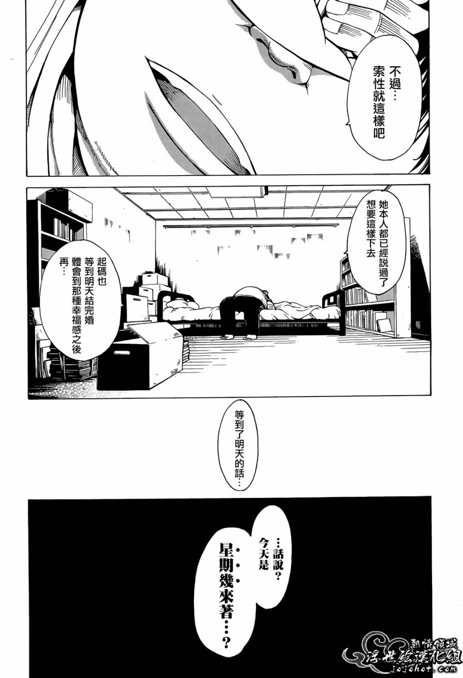 最底限渣男 第5话 第20页