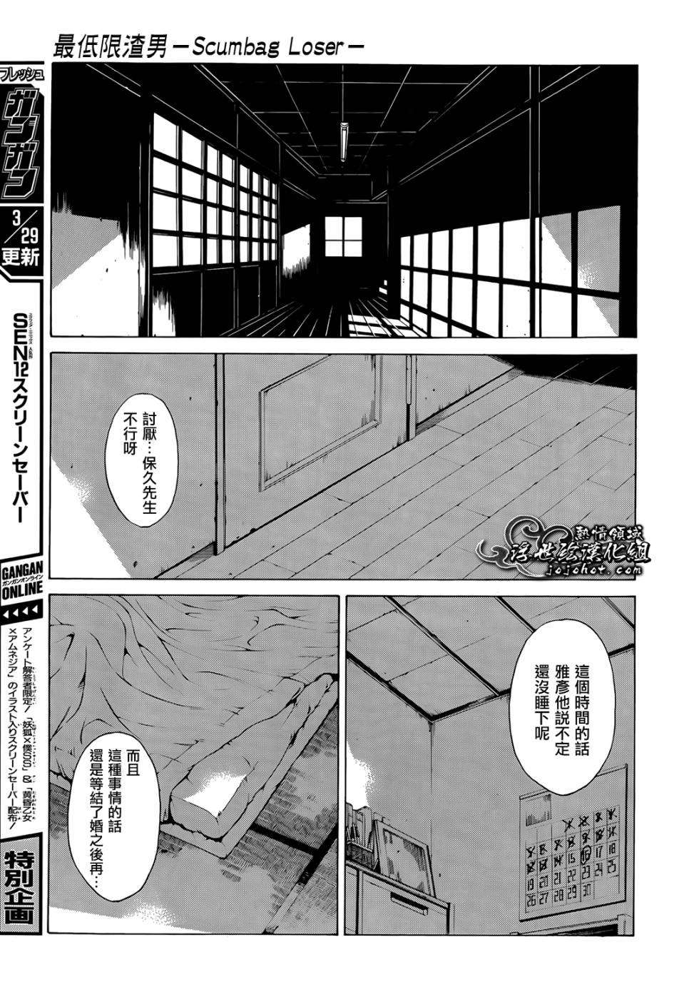 最底限渣男 第5话 第21页