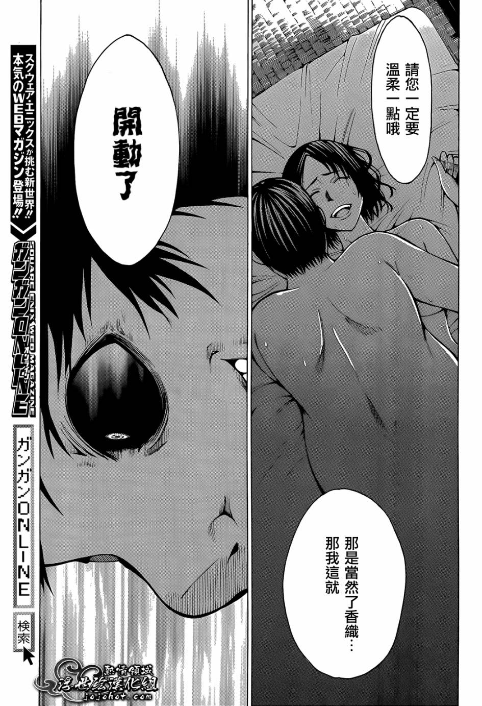 最底限渣男 第5话 第23页