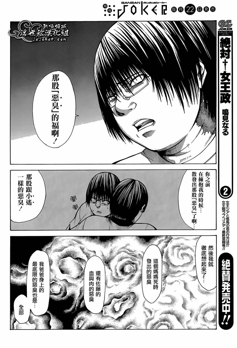 最底限渣男 第5话 第26页