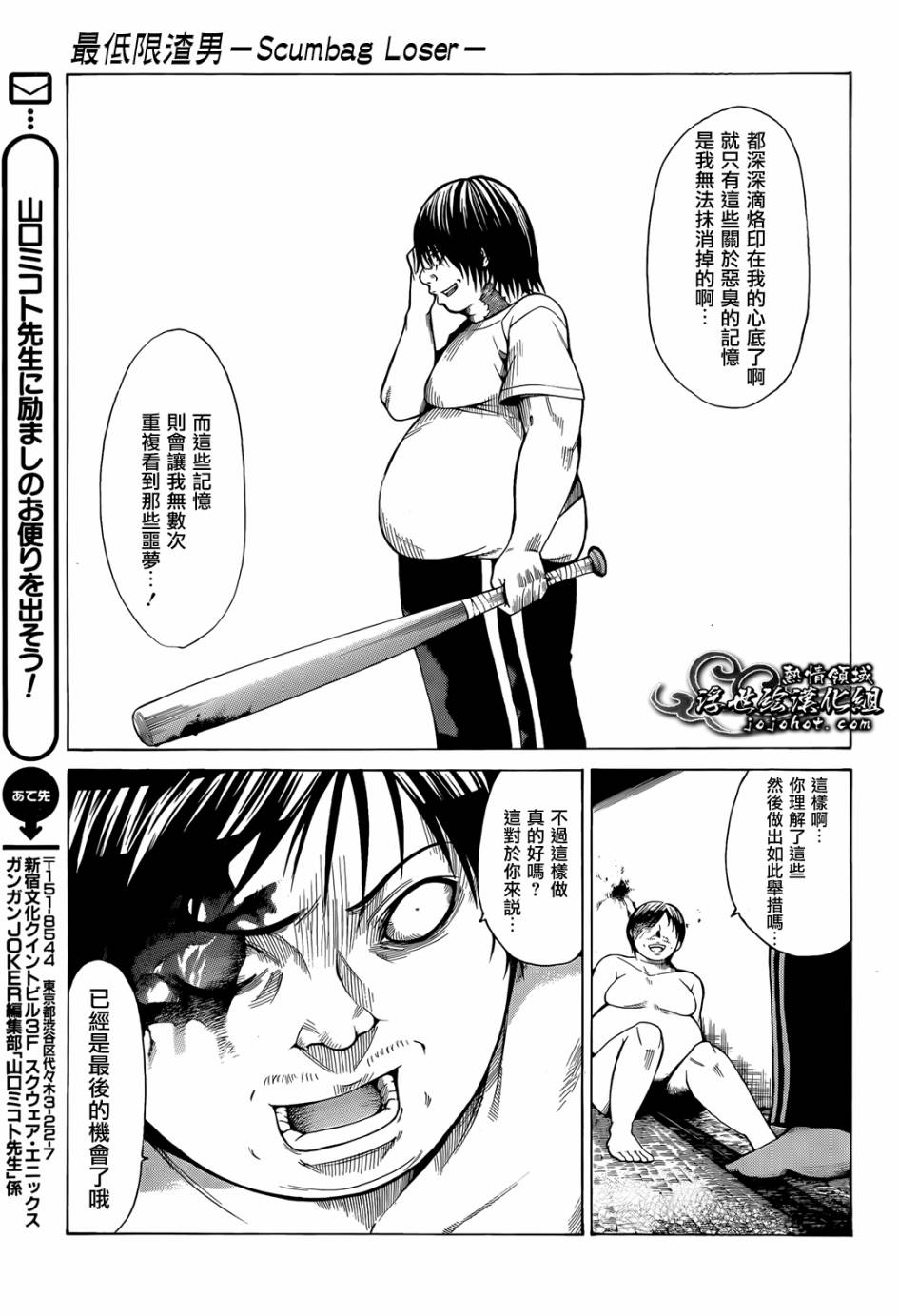 最底限渣男 第5话 第27页