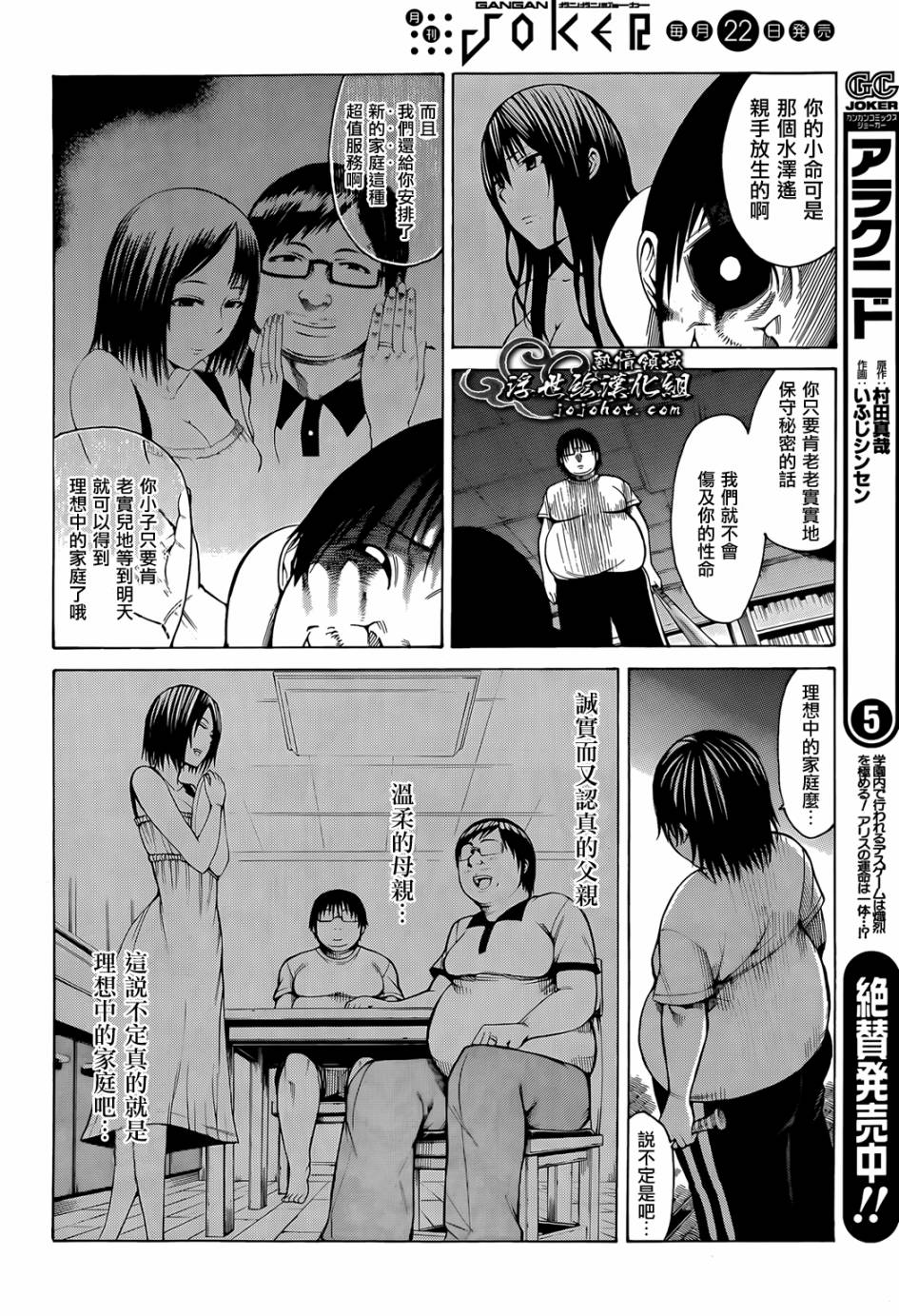 最底限渣男 第5话 第28页