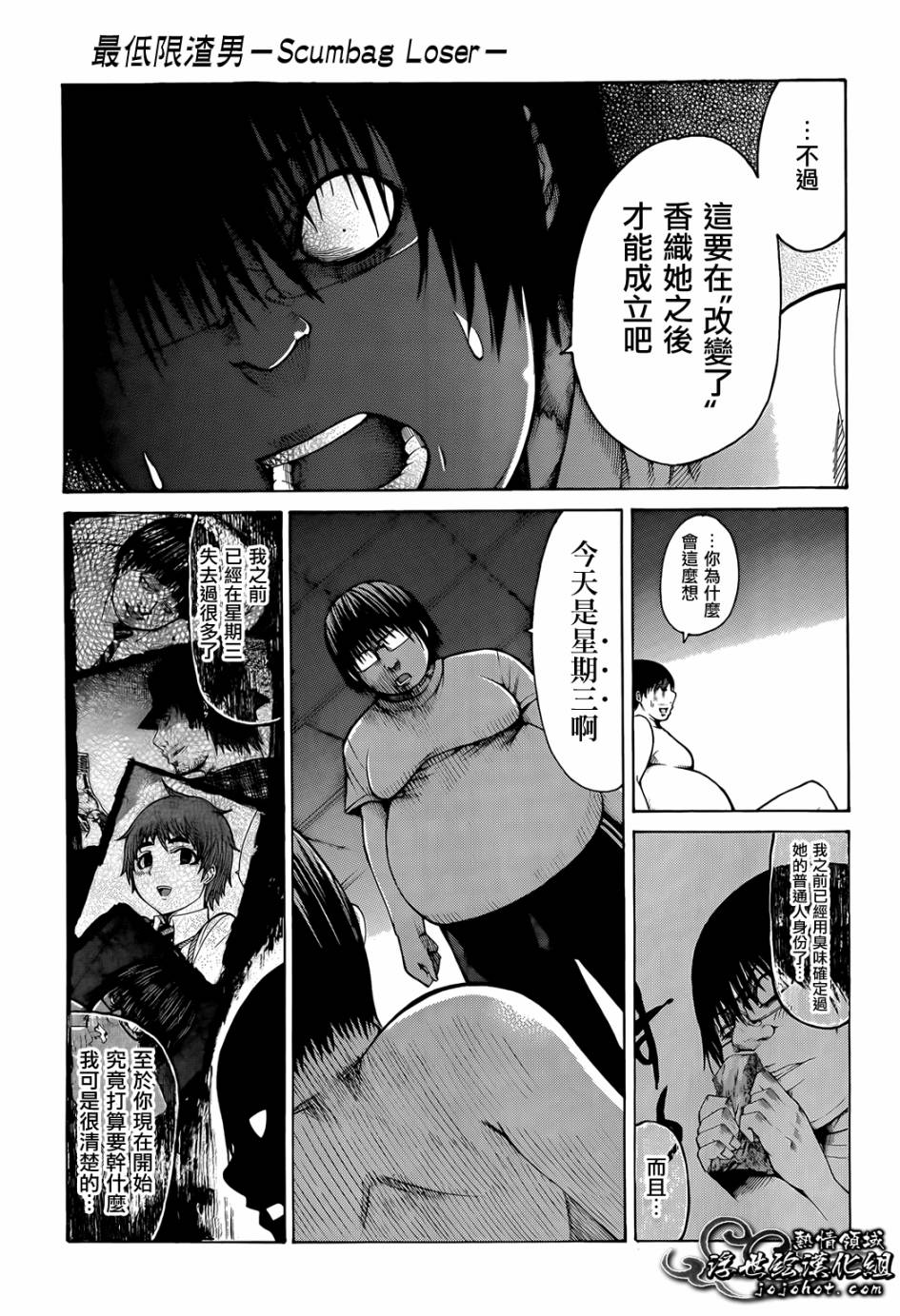 最底限渣男 第5话 第29页