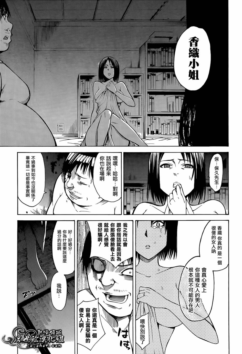 最底限渣男 第5话 第31页