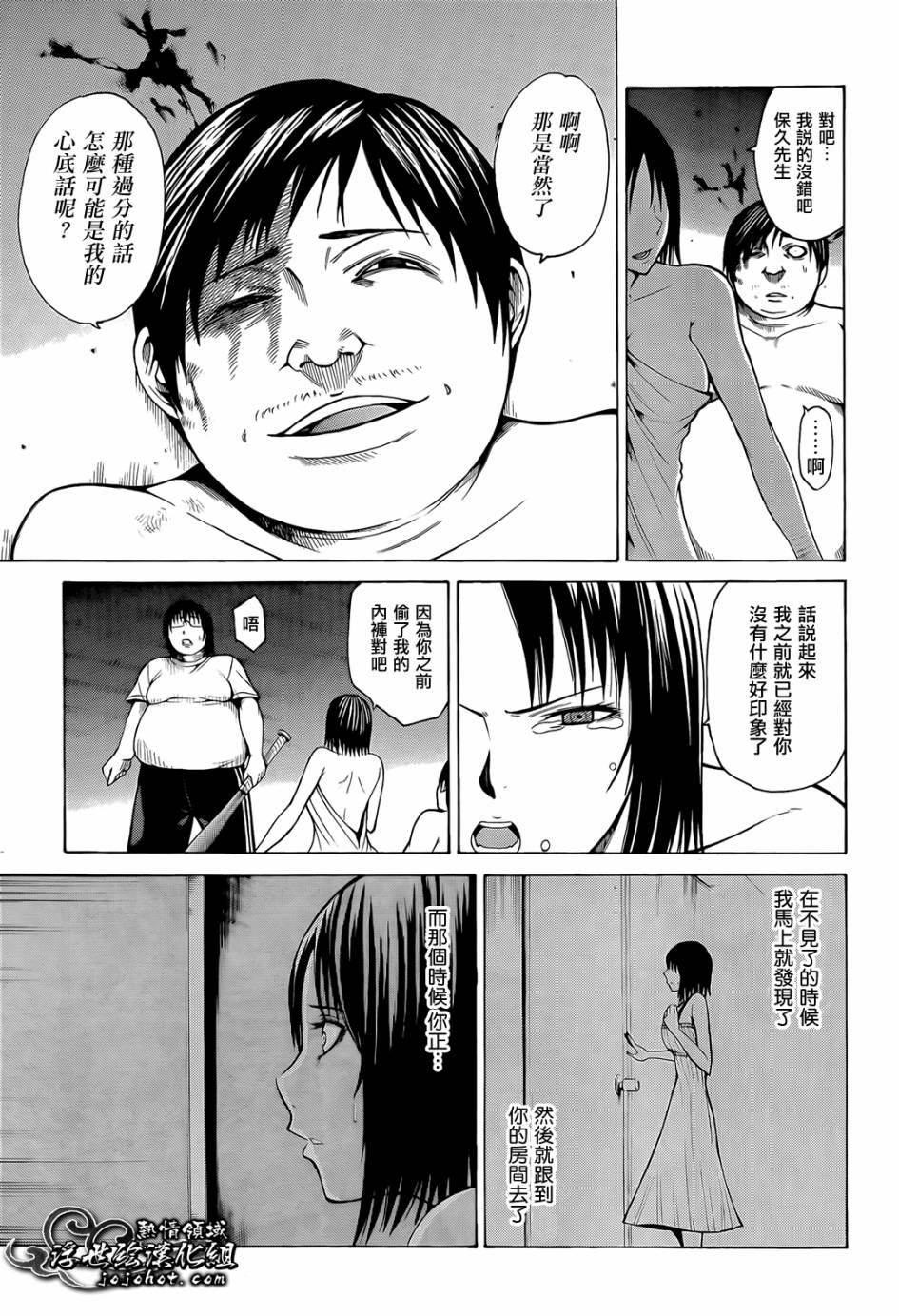 最底限渣男 第5话 第33页