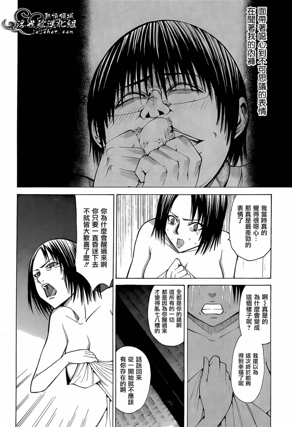 最底限渣男 第5话 第34页