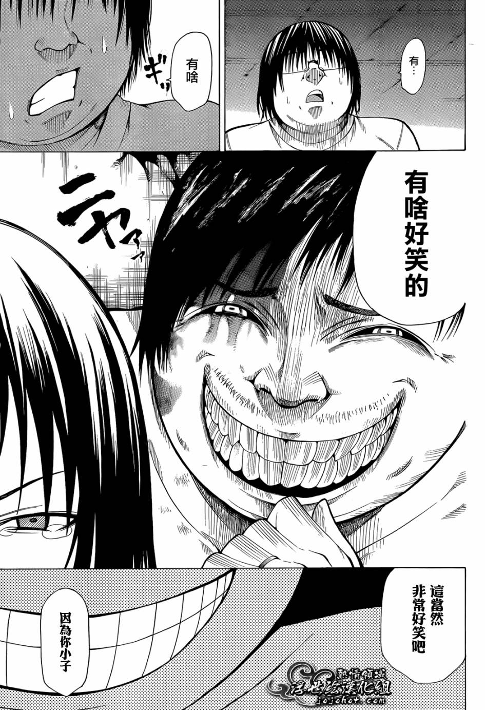 最底限渣男 第5话 第35页