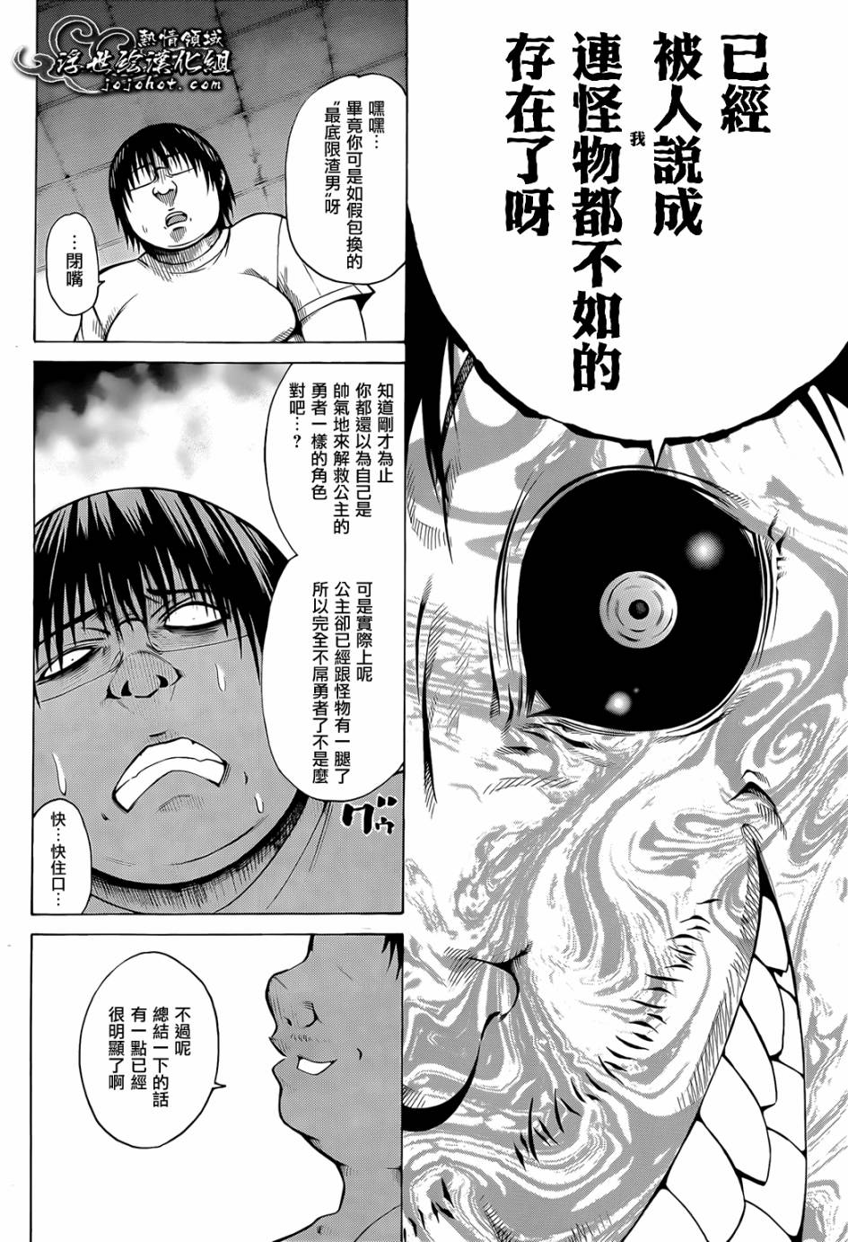 最底限渣男 第5话 第36页