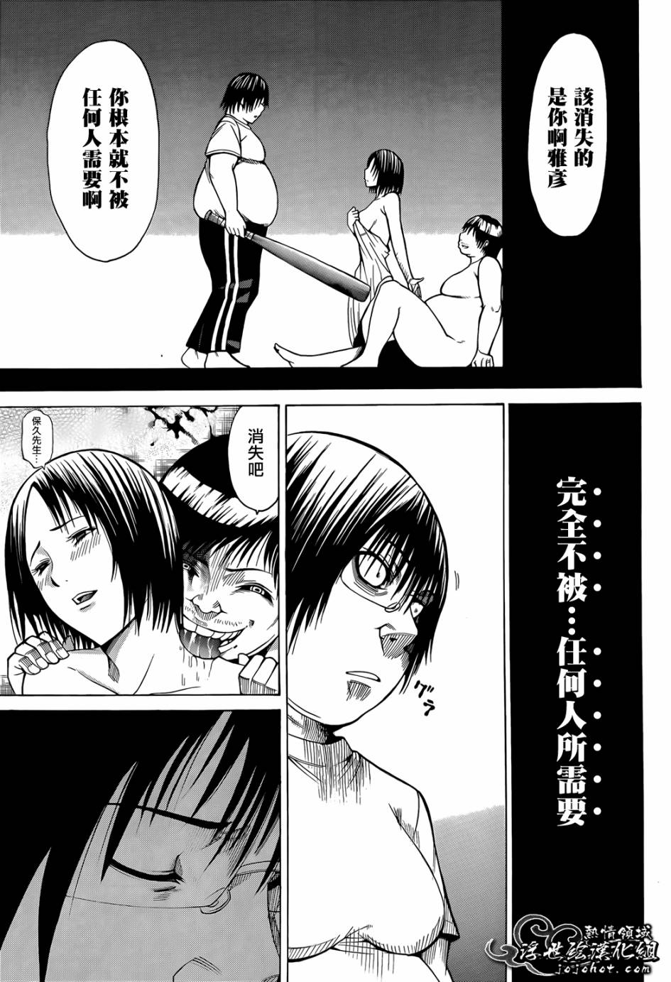 最底限渣男 第5话 第37页