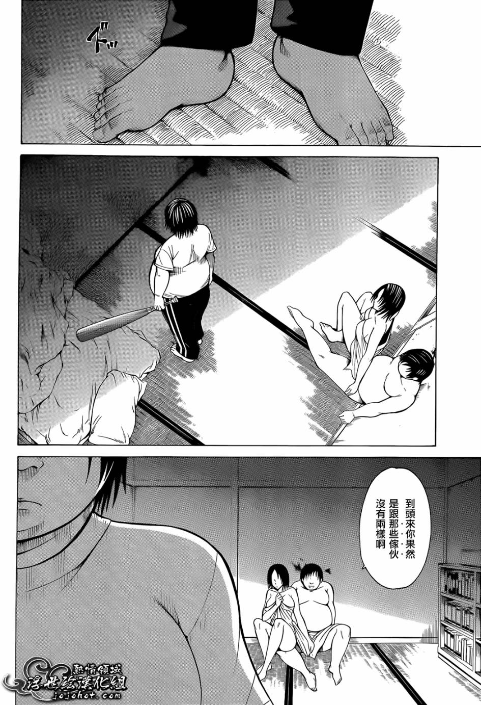 最底限渣男 第5话 第38页