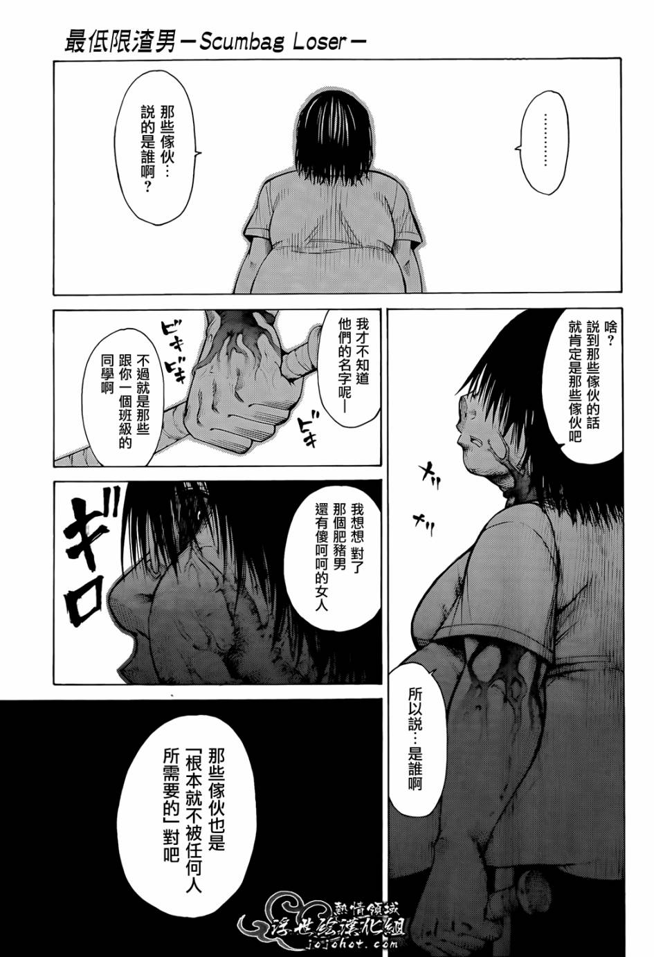 最底限渣男 第5话 第39页