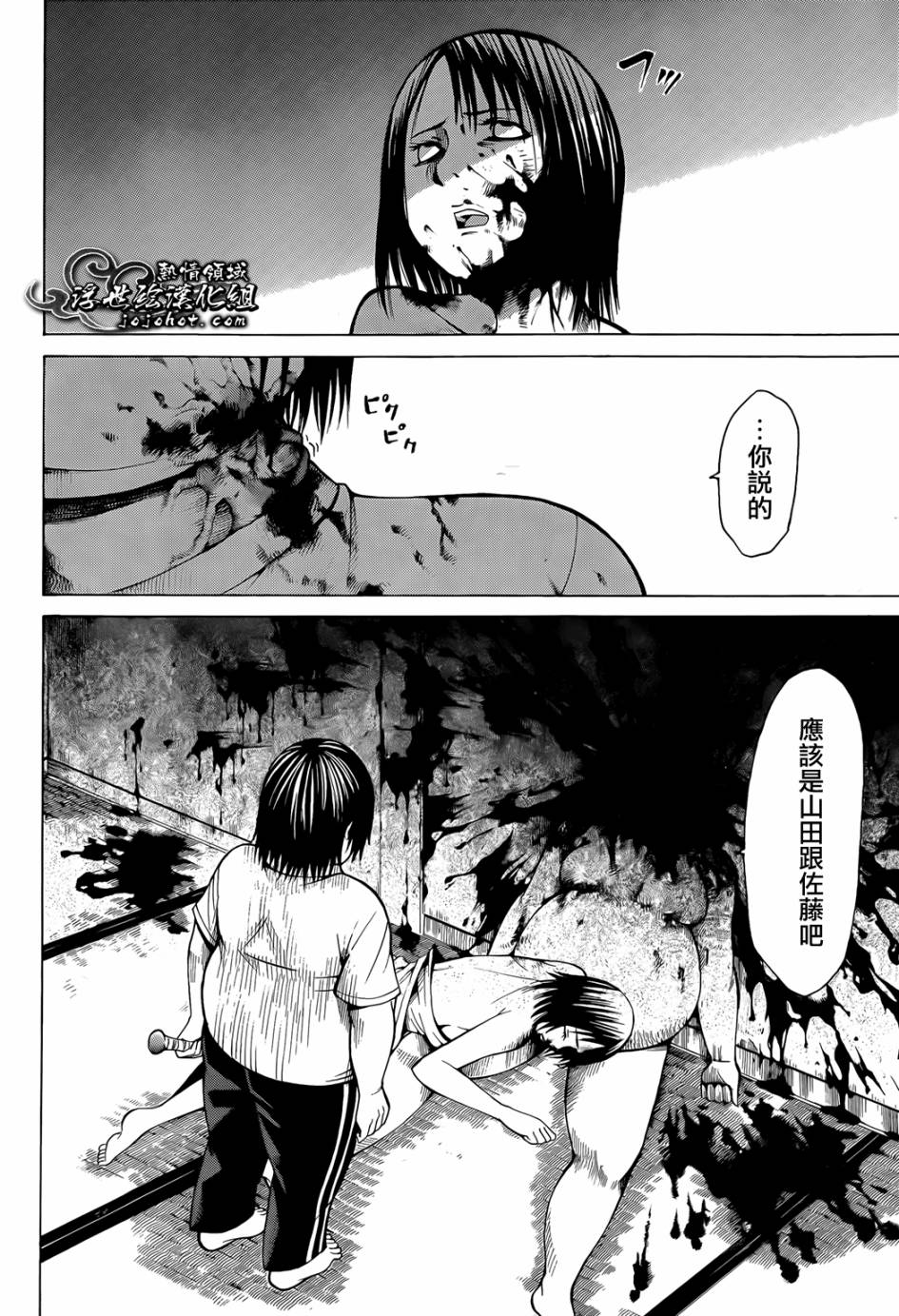 最底限渣男 第5话 第41页