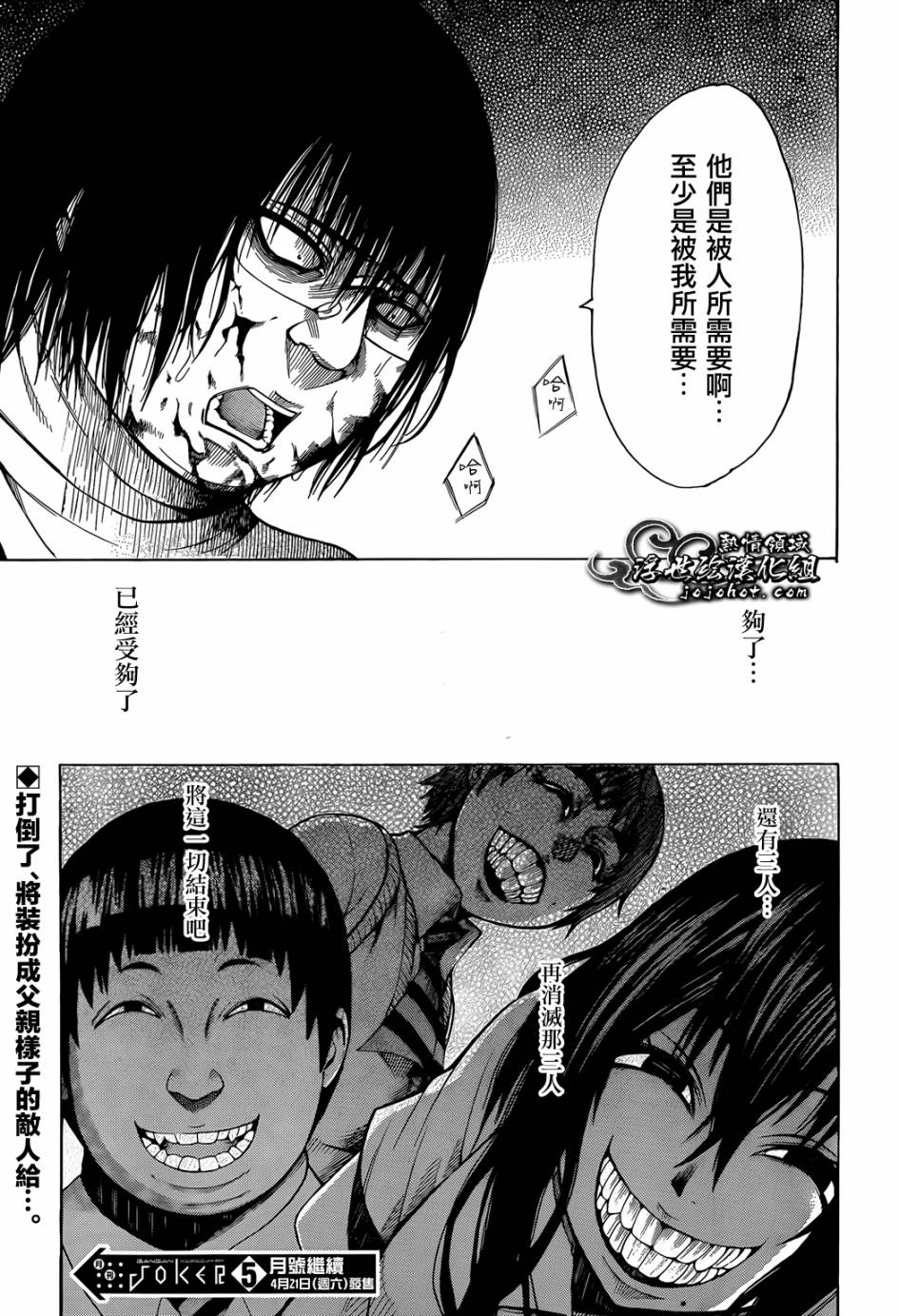 最底限渣男 第5话 第42页