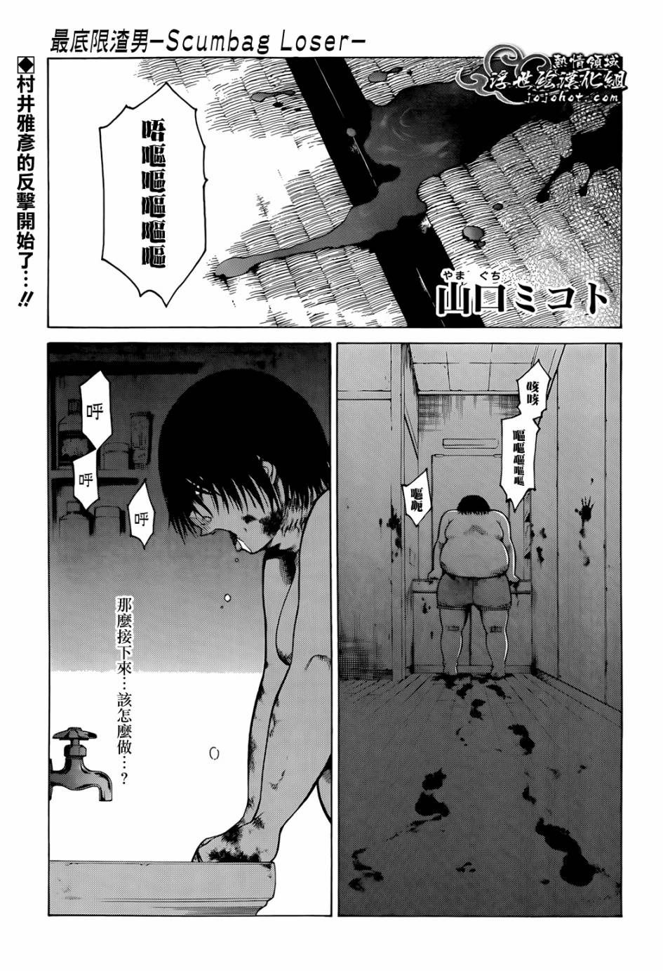 最底限渣男 第6话 第0页