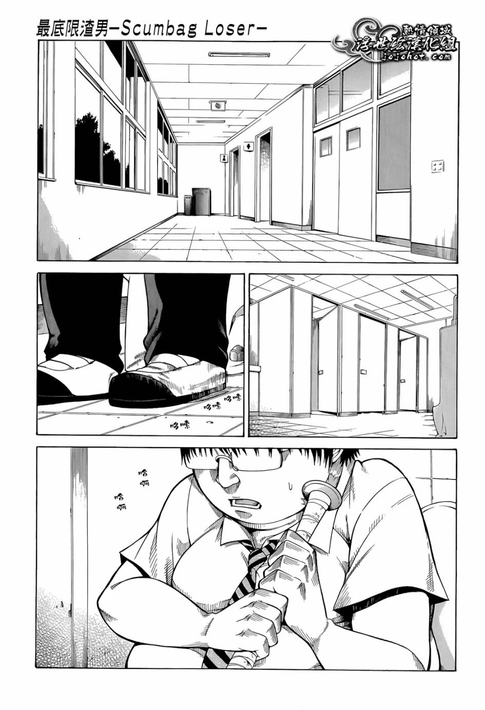 最底限渣男 第6话 第4页