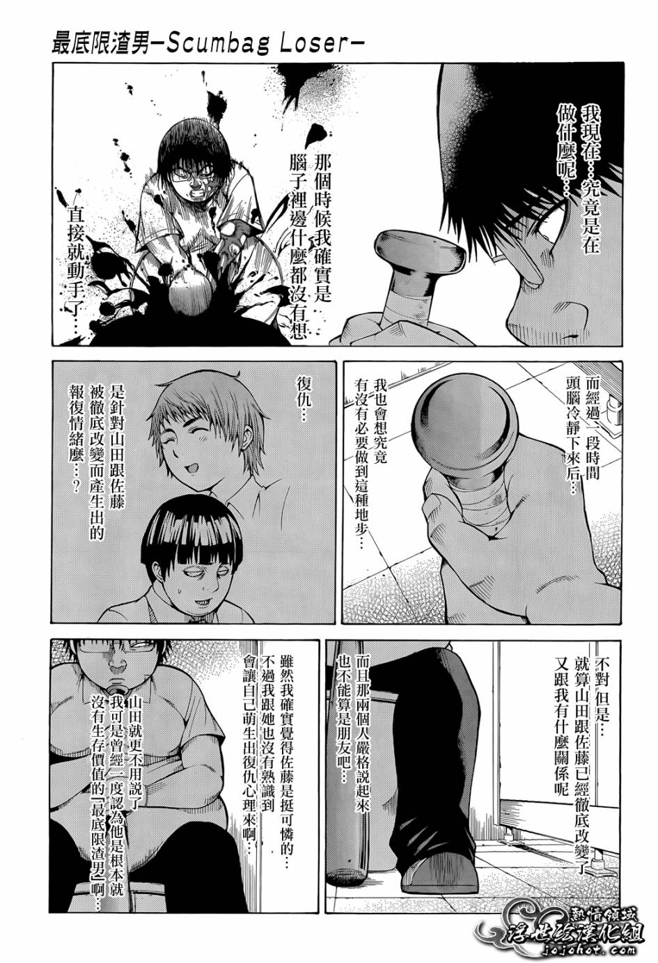 最底限渣男 第6话 第6页