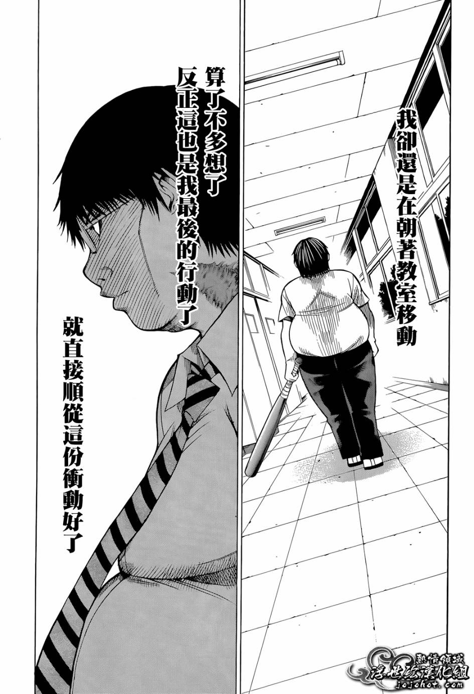 最底限渣男 第6话 第8页