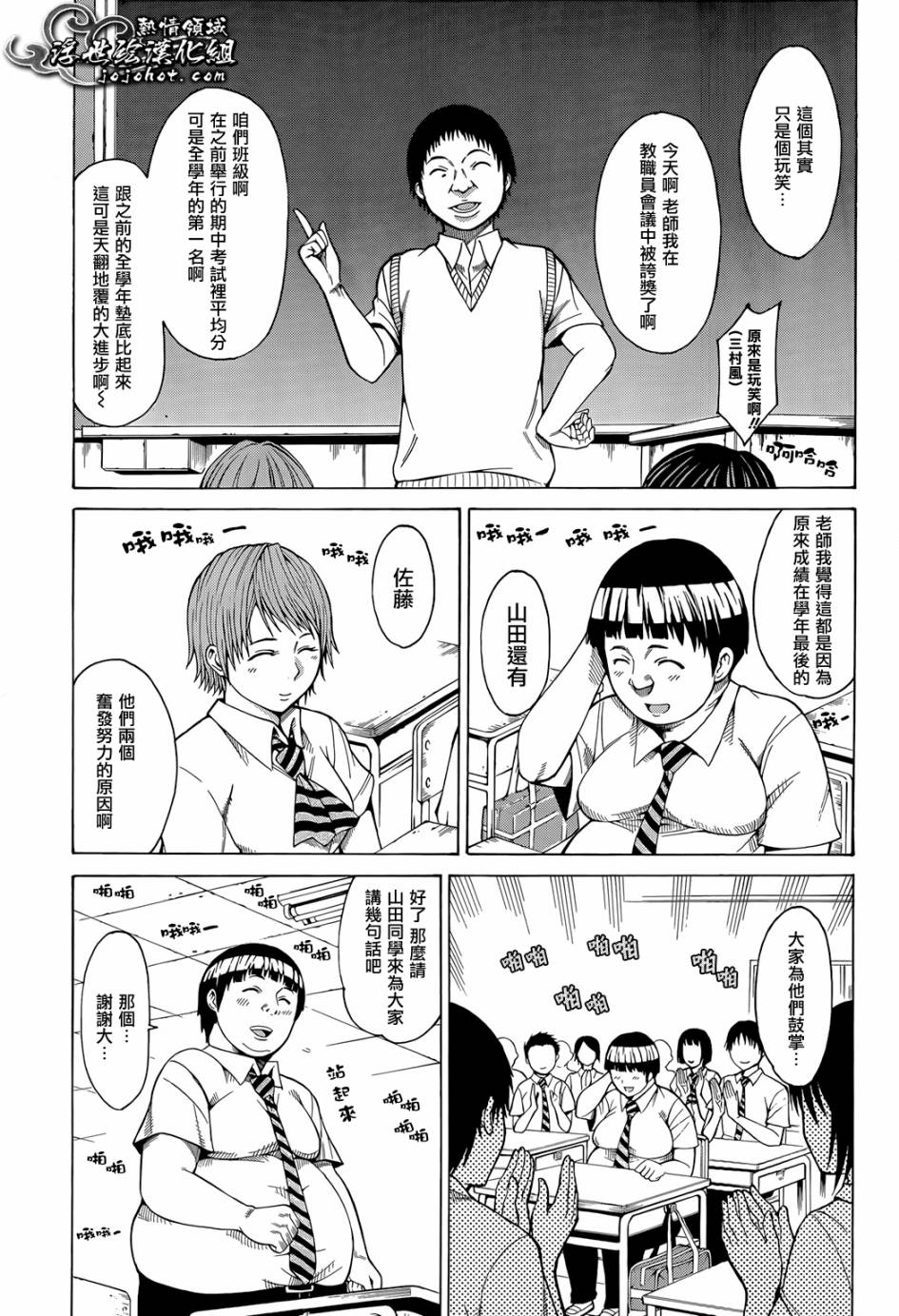 最底限渣男 第6话 第10页