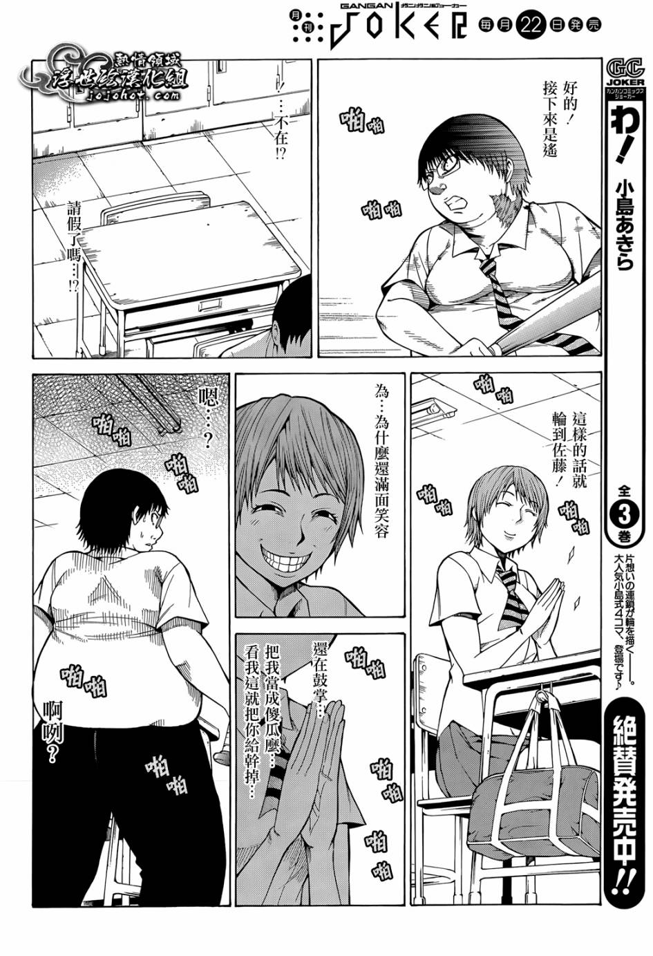 最底限渣男 第6话 第12页