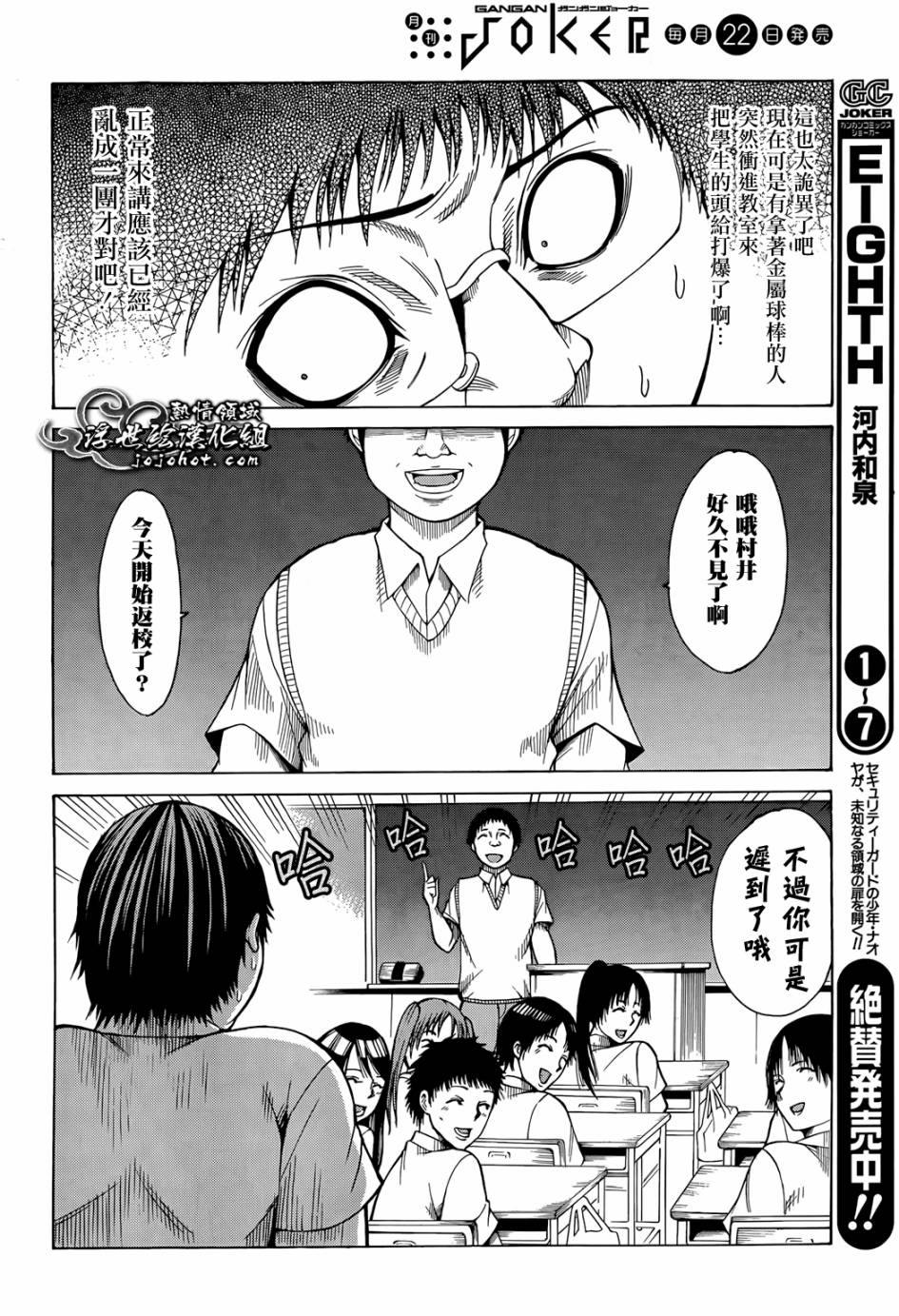 最底限渣男 第6话 第14页