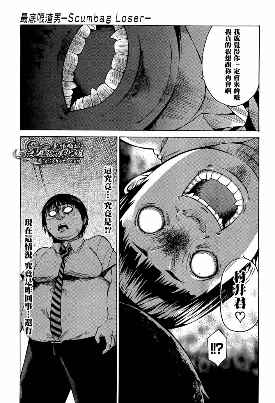 最底限渣男 第6话 第15页