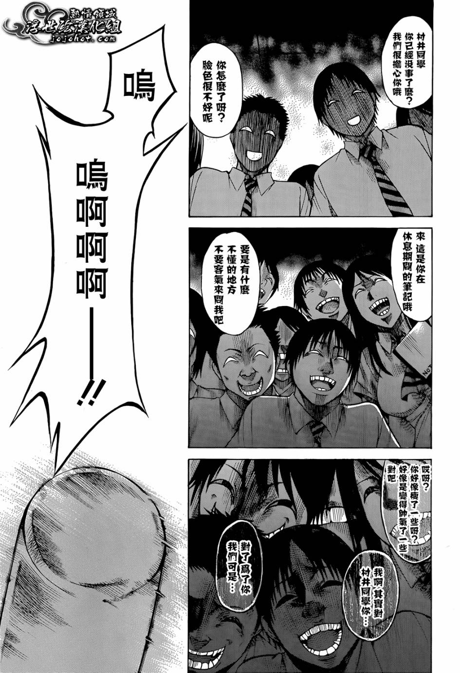 最底限渣男 第6话 第19页