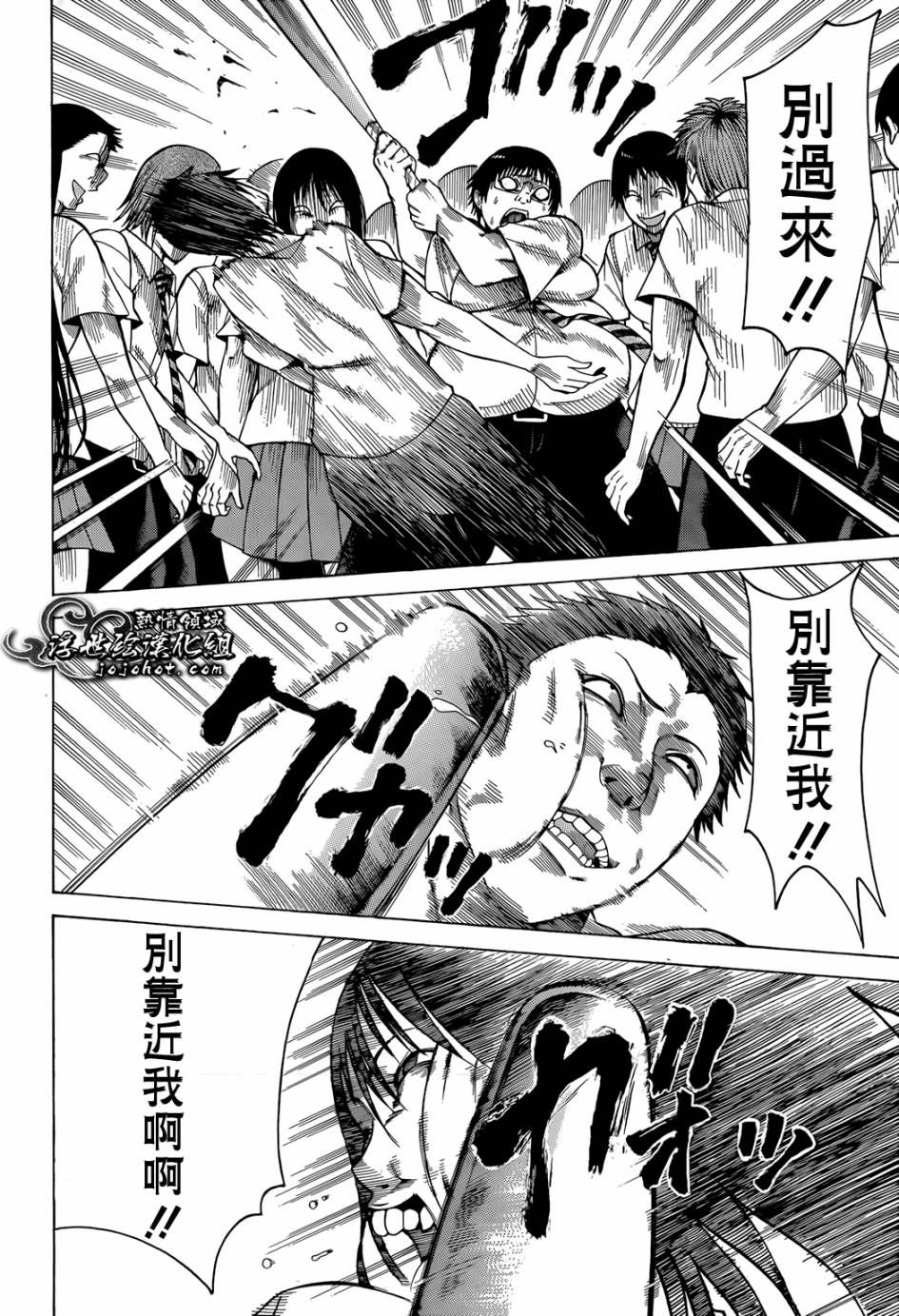 最底限渣男 第6话 第20页