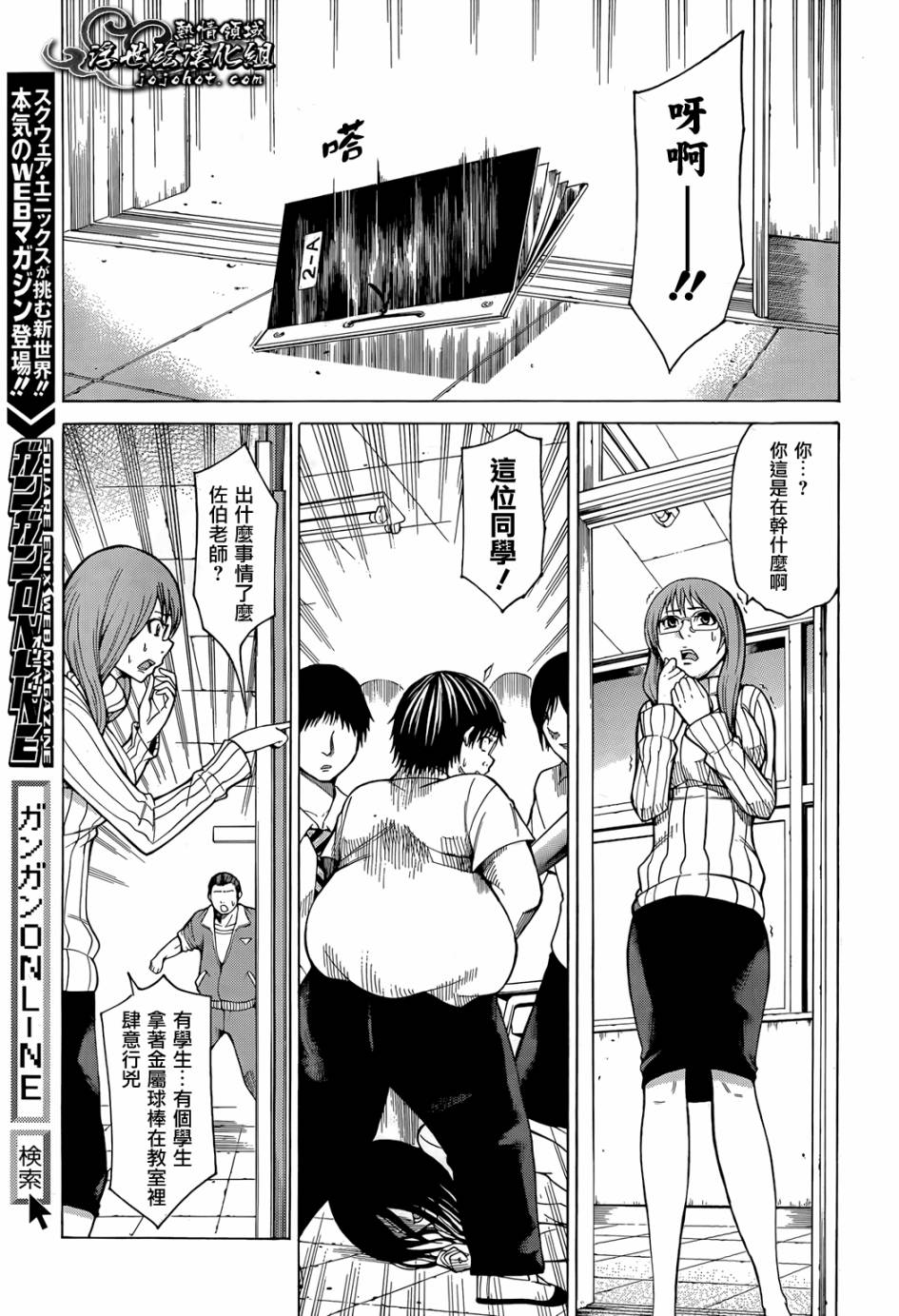 最底限渣男 第6话 第21页