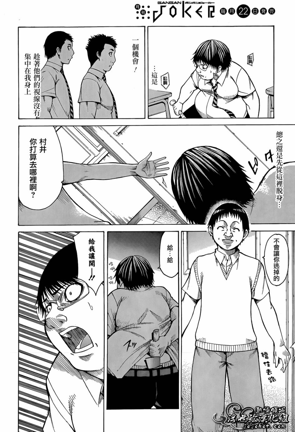 最底限渣男 第6话 第22页