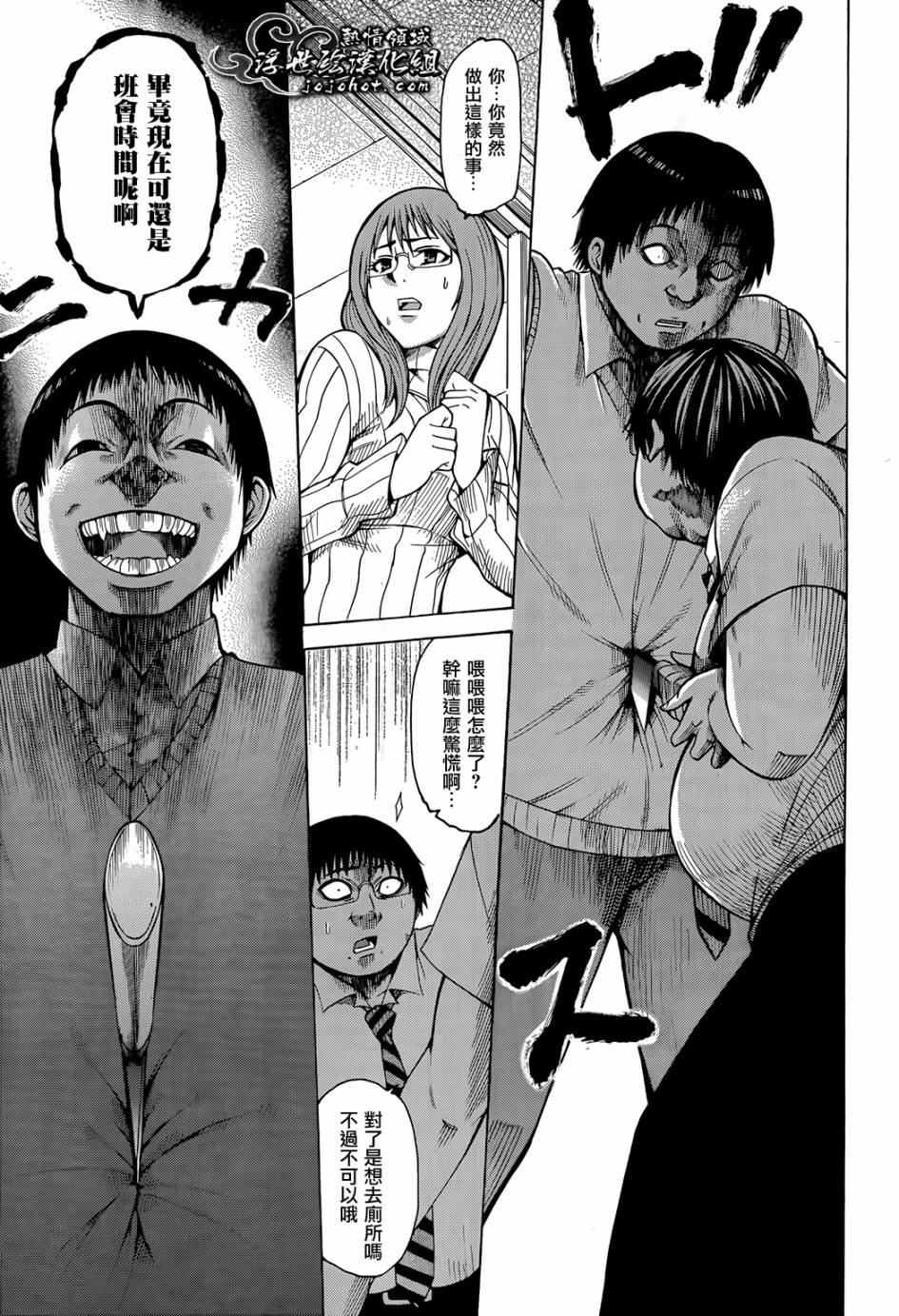 最底限渣男 第6话 第23页