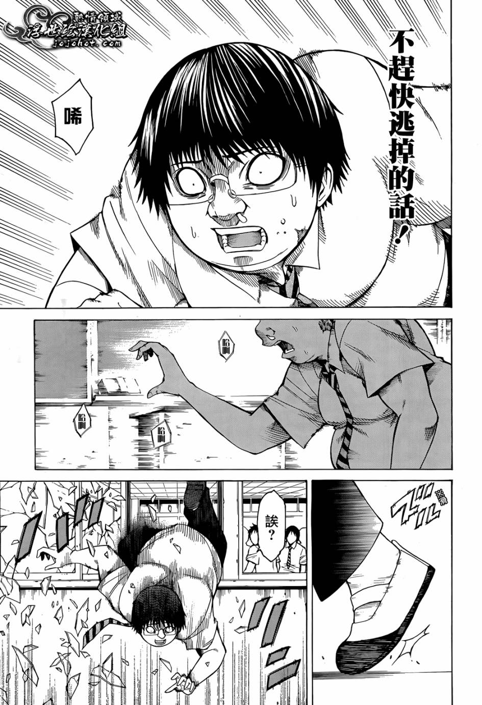 最底限渣男 第6话 第25页