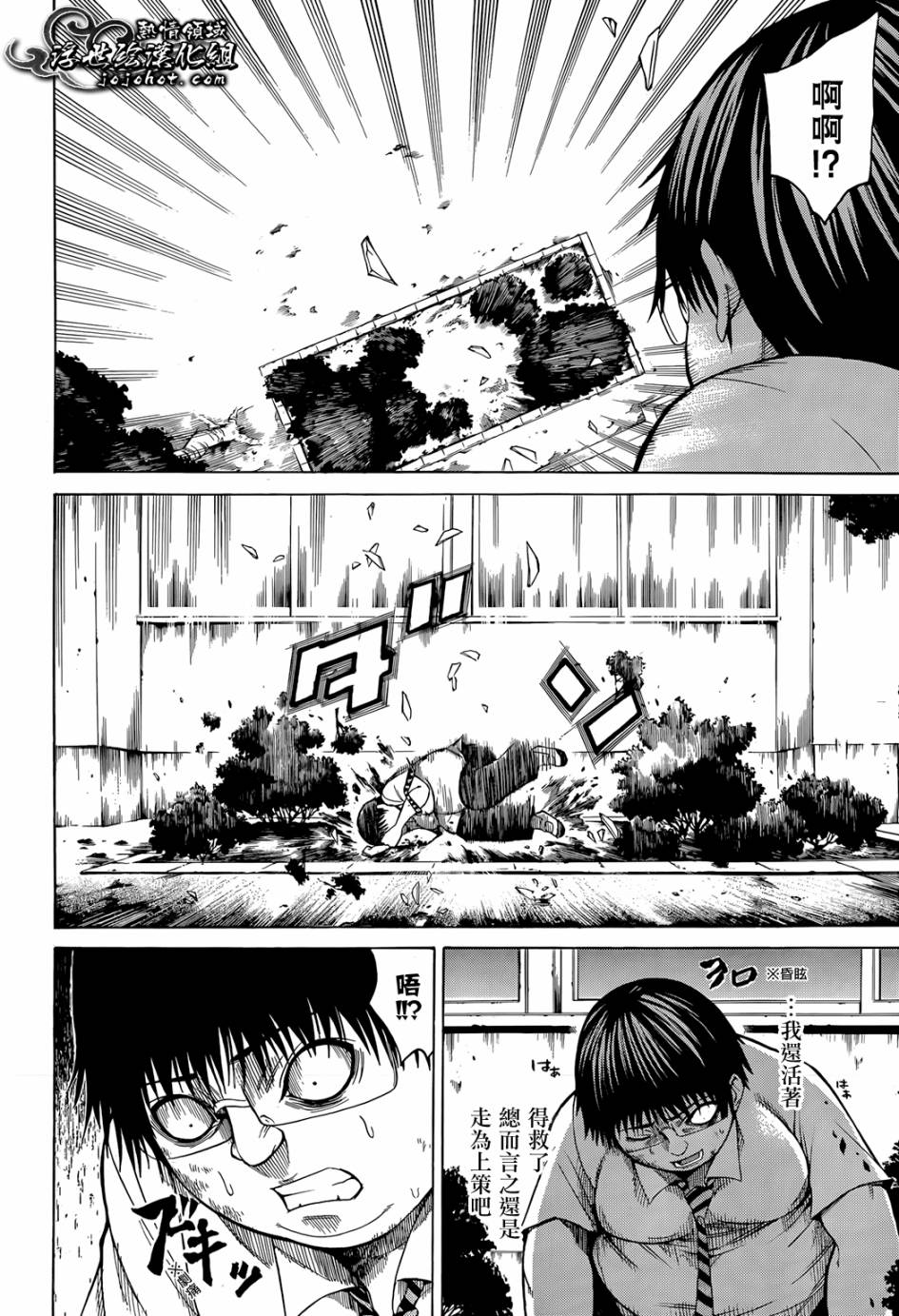 最底限渣男 第6话 第26页