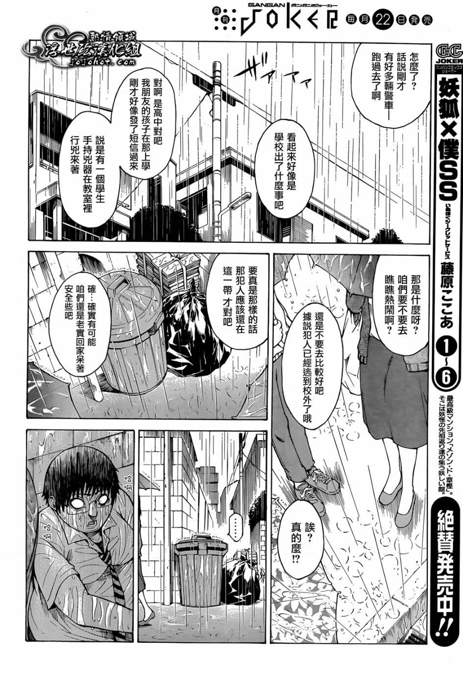 最底限渣男 第6话 第28页