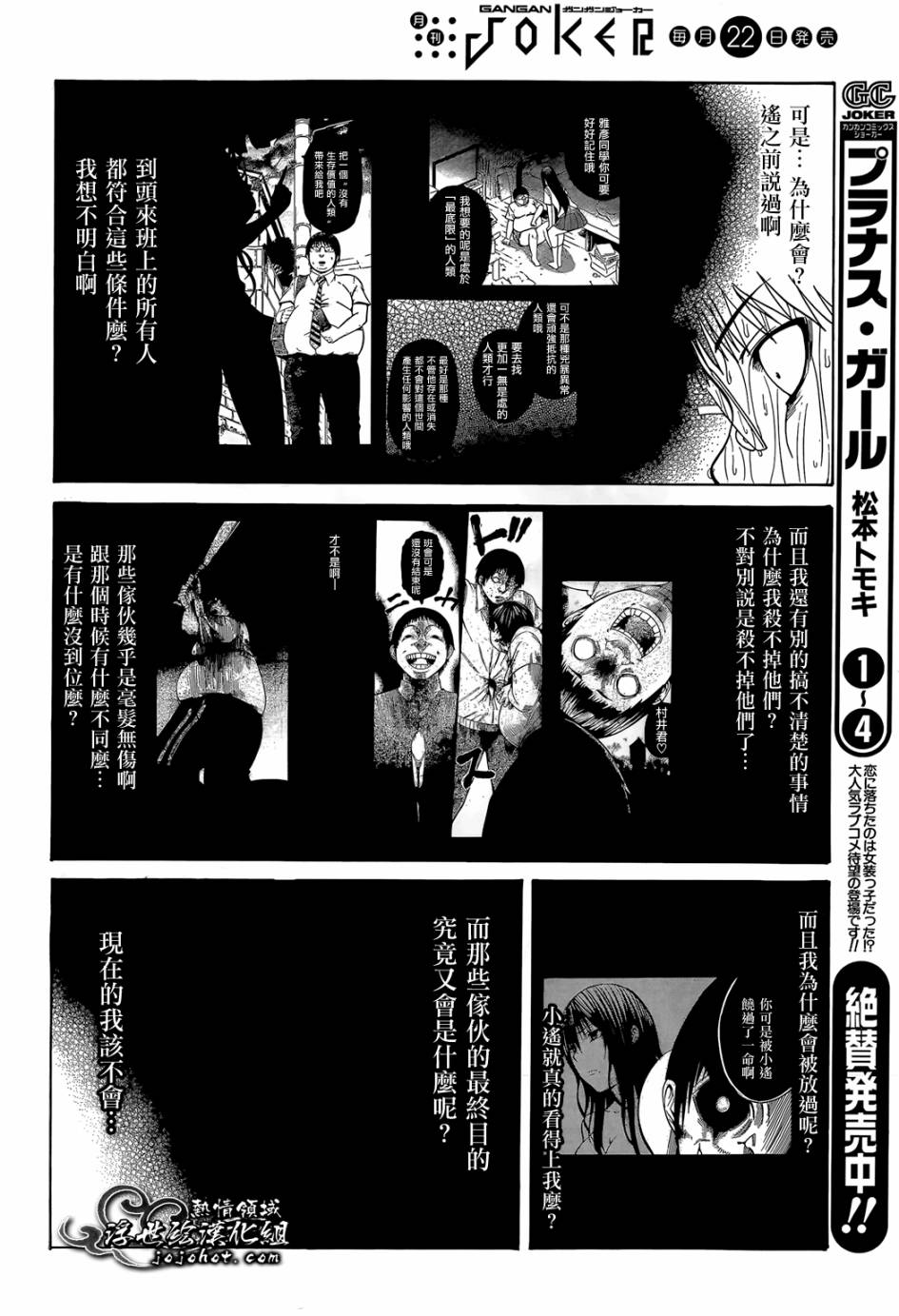 最底限渣男 第6话 第30页