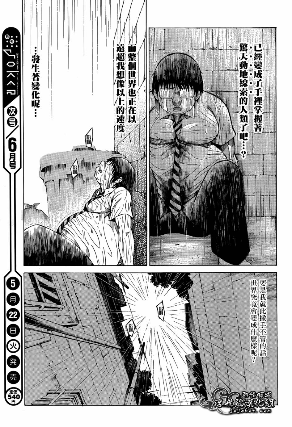 最底限渣男 第6话 第31页