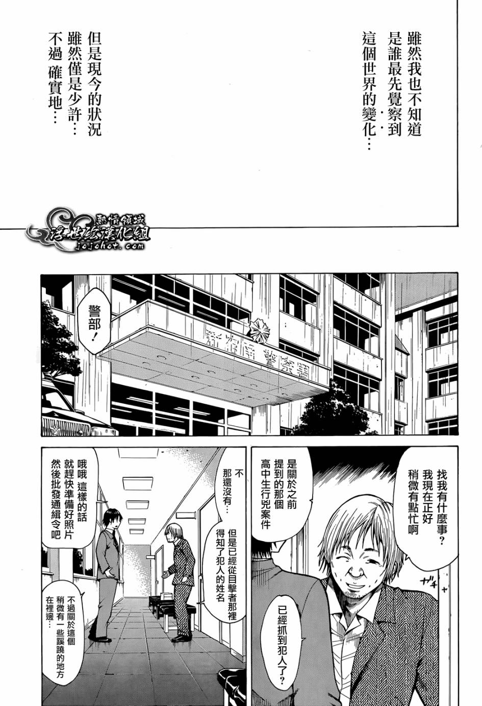 最底限渣男 第6话 第33页