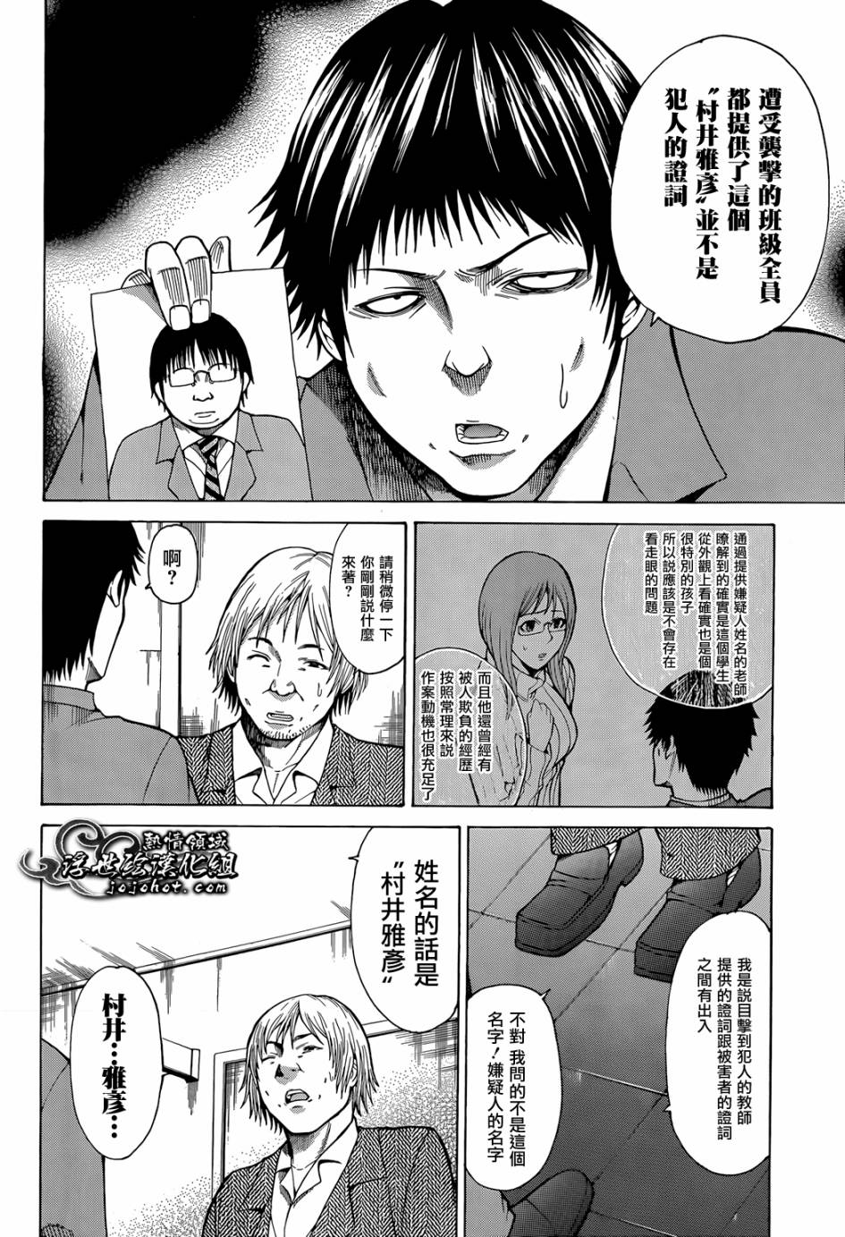 最底限渣男 第6话 第34页