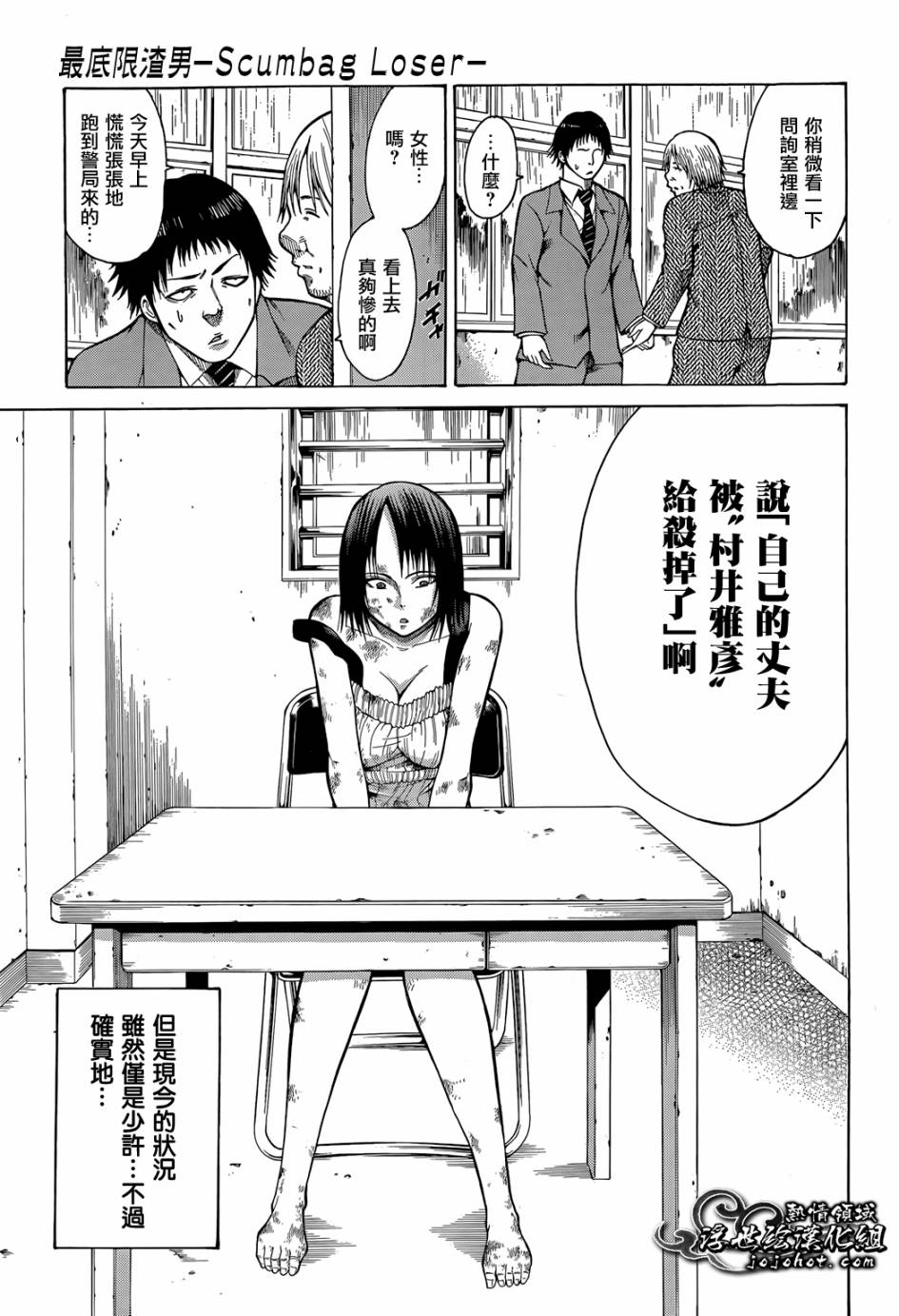 最底限渣男 第6话 第35页